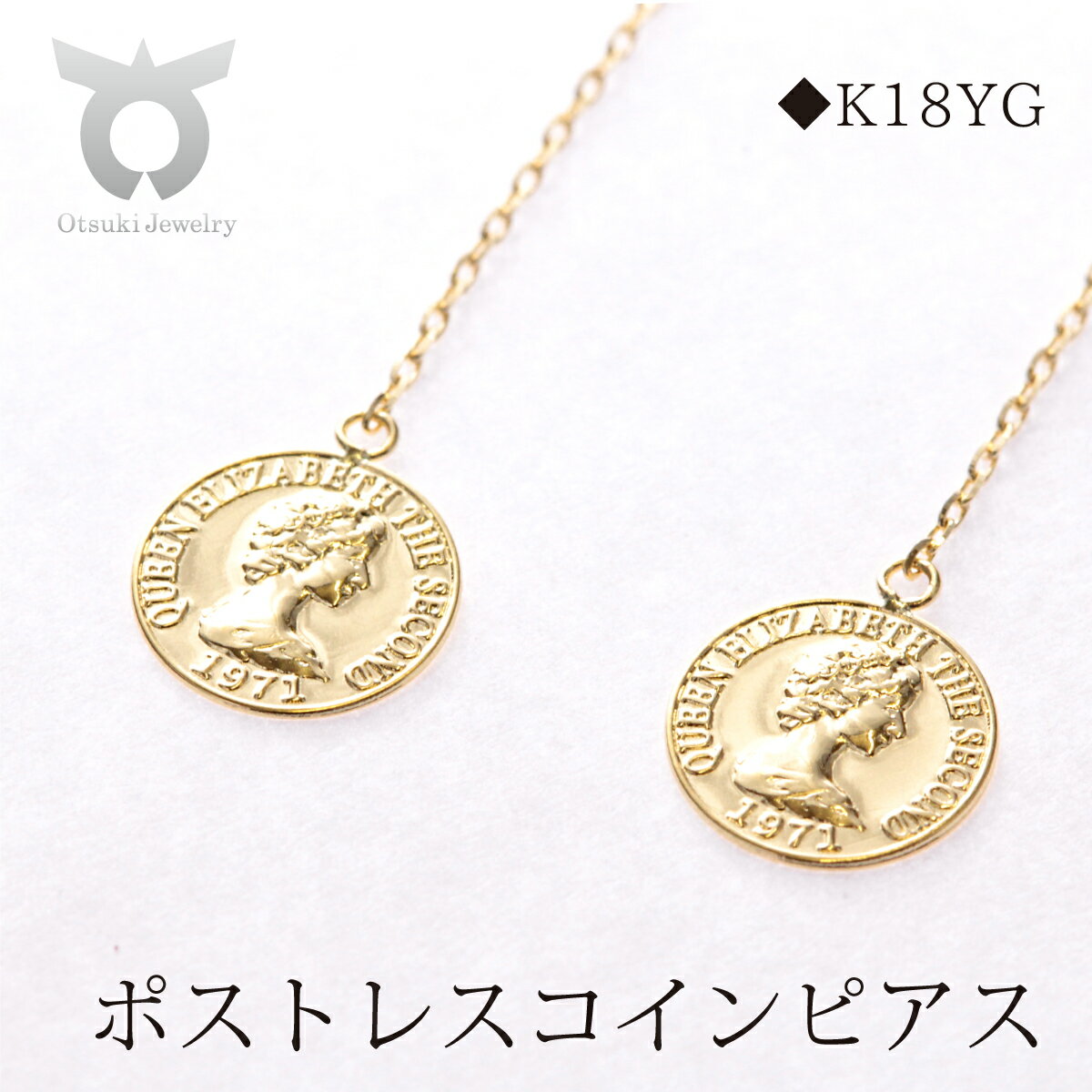 【ふるさと納税】K18YGポストレス コイン ピアス MUP17054 レディース ファッション ギフト プレゼント 誕生日 記念日 お祝い シンプル おしゃれ かわいい 大人 アクセサリー ジュエリーケース付 ゴールド