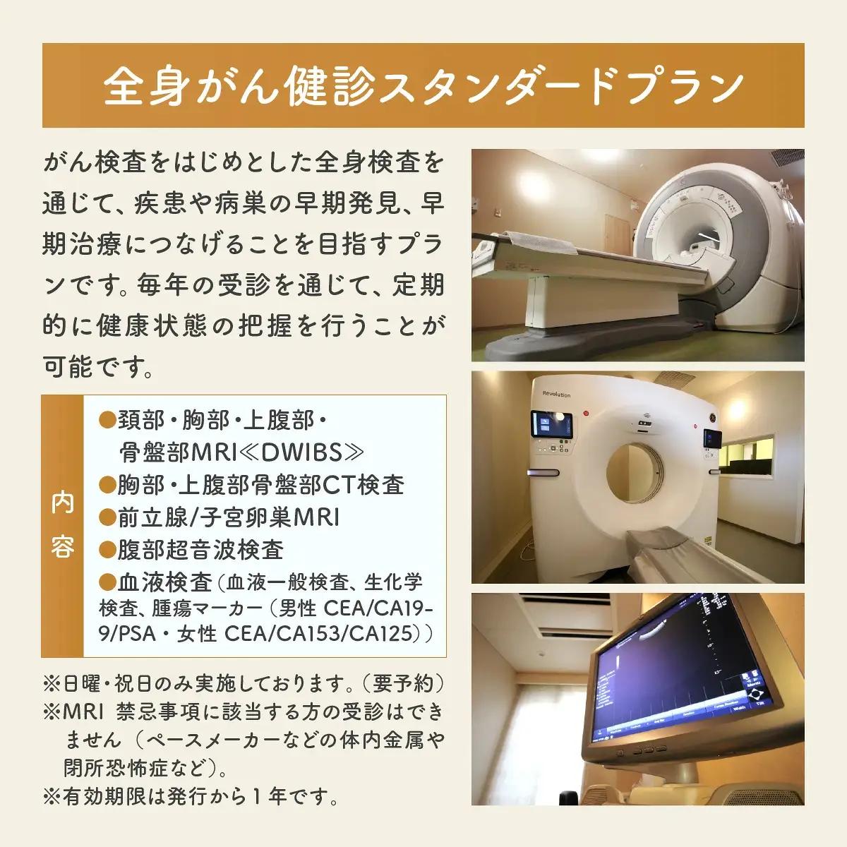 全身がん健診スタンダードプラン【完全貸し切りプライベート空間】《ペアチケット》