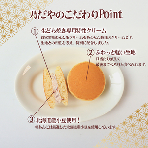 どら焼き 5個 生どら焼き 和菓子 乃だや