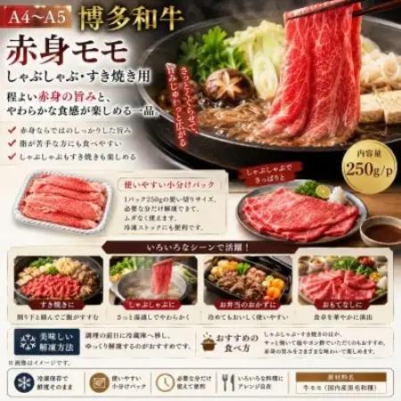 【A4～A5】博多和牛赤身モモしゃぶしゃぶすき焼き用　750g(250g×3p)(大野城市)【配送不可地域：離島】【1750621】
