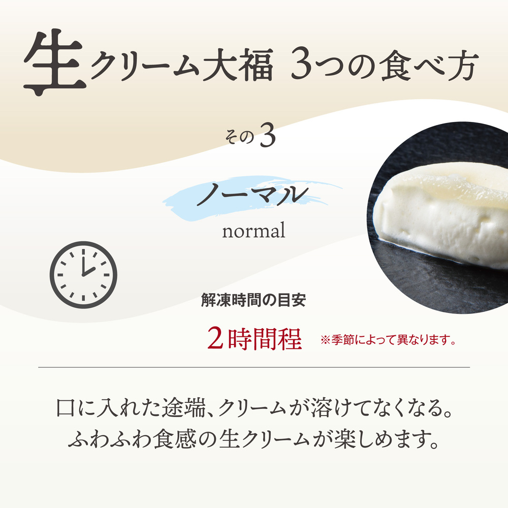 富貴堂 生クリーム大福（おすすめギフトセットB）フローズン・セミフローズン・ノーマル ３スタイルの食感│人気 おいしい 生クリーム 大福 だいふく 美味しい　なめらか もちもち 老舗_イメージ4