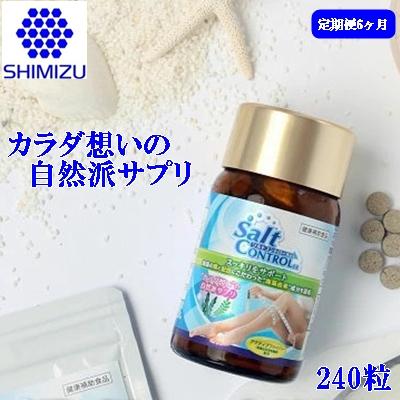 ふるさと納税 三原市 【定期便6ヶ月】気になる塩分に 【ソルトコントロールEX】240粒 大容量ボトル[048-003]