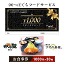 【ふるさと納税】かつ榮裾野店・すその茶寮 【お食事券 30枚】 かつ榮 かつえい レストラン とんかつ 家族 ファミリー お出かけ おでかけ 食事券 裾野市 裾野　 夕飯 ランチ グルメ 和食 揚げ物