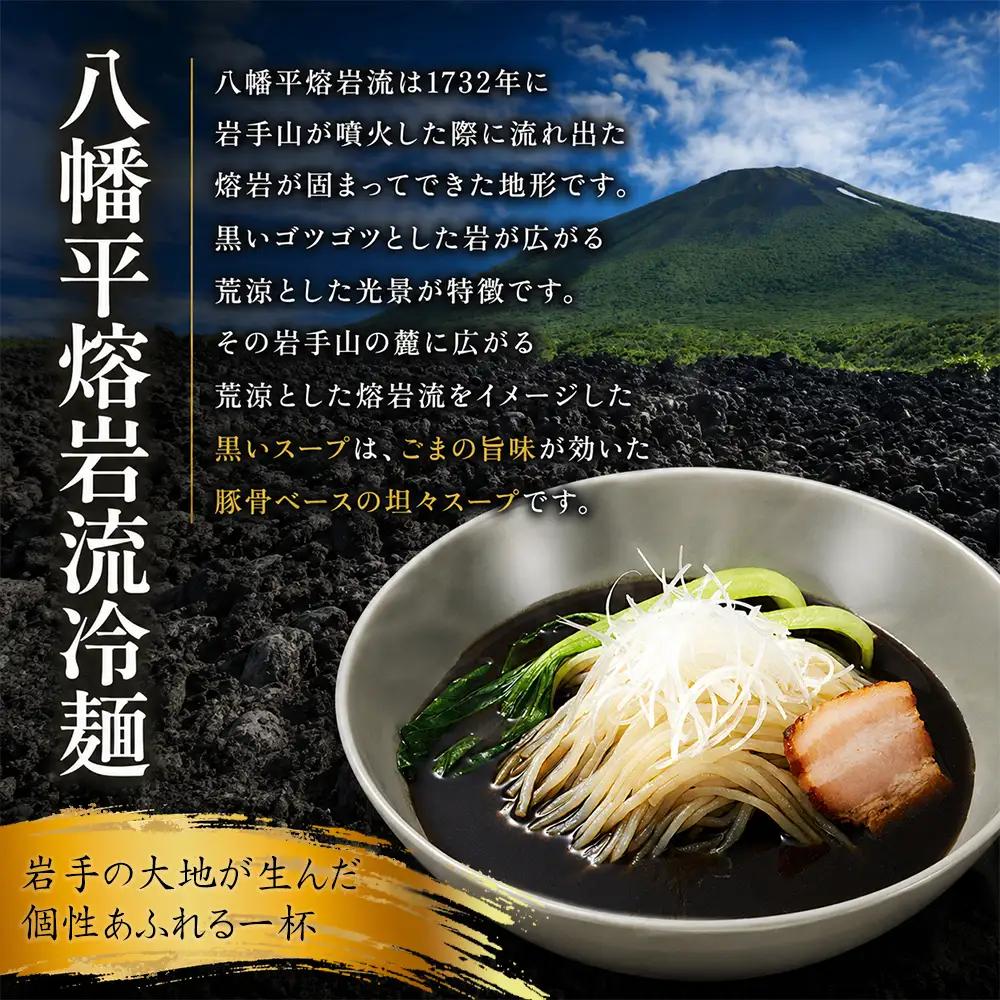 【北舘製麺】 八幡平熔岩流冷麺 1袋 ※1袋1人前 ／ 冷麺 れいめん 麺 めん 麺類 半なま 半生 半生麺 半なま麺 個包装 ご当地 豚骨系 担々