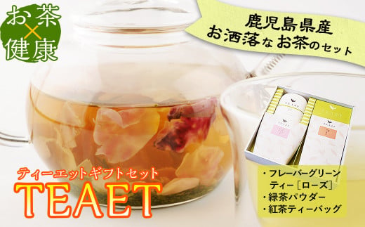 a5−０１９　【ＴＥＡＥＴ ギフトセット】