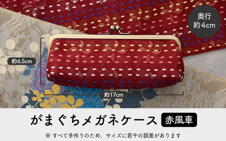 ゆかた帯のシェア日本一の帯で仕立てたメガネケース (赤風車) 1点 [B-9403_05]