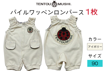 TENTOUMUSHI パイルワッペンロンパース・アイボリー・90サイズ｜子供 服 赤ちゃん ベビー スナップ 釦 ボタン 肩ひも 綿 国産 日本製 お祝い てんとう虫 [0813]