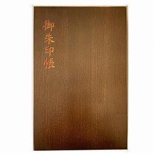 木製朱印帳 紀州塗 紀州檜 黒檀調 ［YS90］