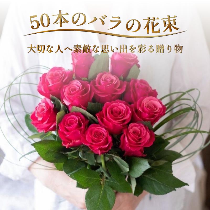生花 赤バラ の 花束 50本 バラ 薔薇 花束  ローズ フラワー ブーケ プレゼント 贈り物 ギフト 生け花 雑貨 インテリア 人気 記念日 誕生日 フラワーガーデンミモザ  徳島県 小松島