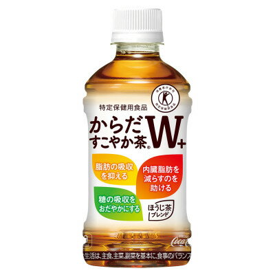 【ふるさと納税】からだすこやか茶W+ 350mlPET×24本【1427051】