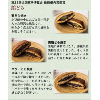 ふるさと納税 筑西市 【館どら】どら焼き6個入