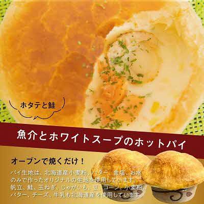 ふるさと納税 北見市 オホーツクホットパイ　4個セット |  | 02