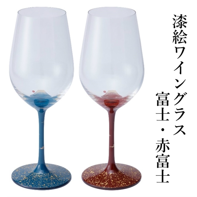 漆絵ワイングラス【富士・赤富士】 2本セット