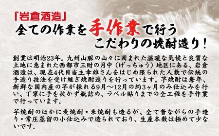 芋焼酎 「夫」「妻」 各1800mlセット【岩倉酒造】＜3.3-6＞