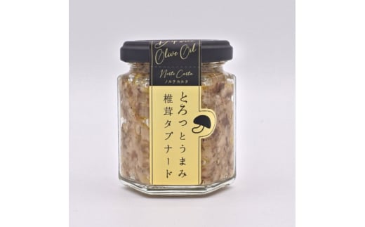 
とろっとうまみ 椎茸タプナード　3個入り
