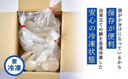 好きな時に、好きなだけ！もちもち丸餅(約30個)：B016-067