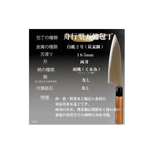 日本三大刃物 土佐打刃物 舟行型 万能包丁 16.5cm 白紙2号 しんじょう君