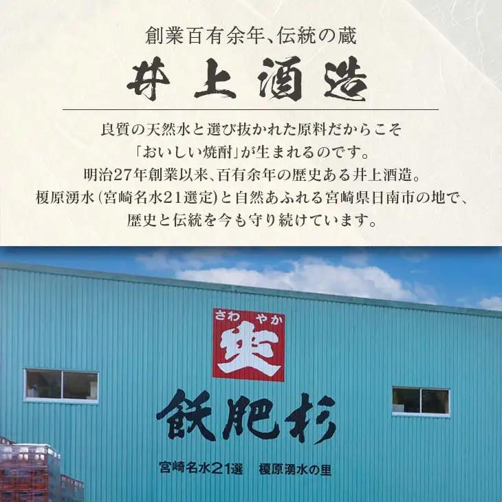数量限定 本格芋焼酎 飫肥杉爽 アマビエラベル 黒 赤 合計6本 20度 お酒 アルコール 飲料 国産 地酒 飲み比べ 呑み比べ 井上酒造 晩酌 家飲み 家呑み おび杉 人気 おすすめ ご褒美 お祝い