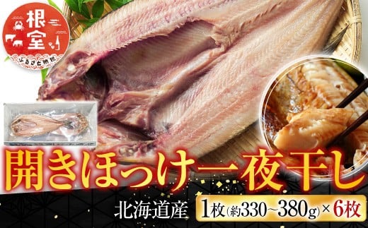 
            A-14023 開きほっけ一夜干6枚
          