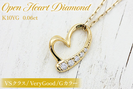 ネックレス K10YG イエローゴールド オープンハート ダイヤモンド 0.06ct 10金 レディース ペンダント ダイヤ K10 金 ジュエリー【f062-k10yg】 [オーダーメイドジュエリーメイ 山梨県 韮崎市 20745090]