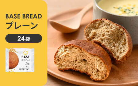 BASE BREAD プレーン　24袋 【11100-1287】