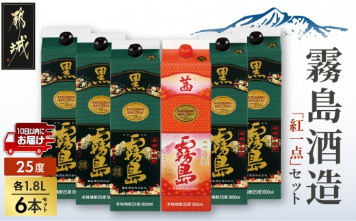 
                  霧島酒造「黒・茜」パック(25度)1.8L×6本「紅一点」セット≪みやこんじょ特急便≫_AF-67-016-Q_(都城市)  焼酎 黒霧島 茜霧島 パック 25度 1800ml 霧島酒造
                