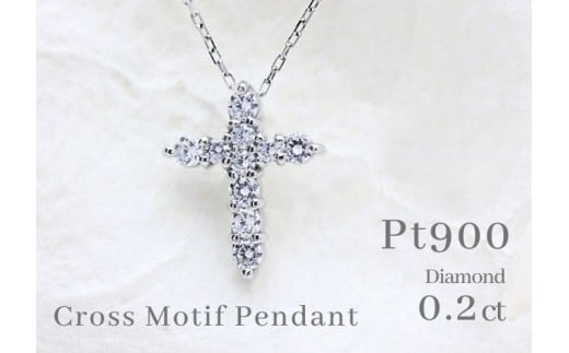 ネックレス プラチナ PT900 ダイヤモンド 0.2ct 10石 スイートテン クロス 十字架 ペンダント クリスマス ジュエリー【f022-pt】ALPAZ184