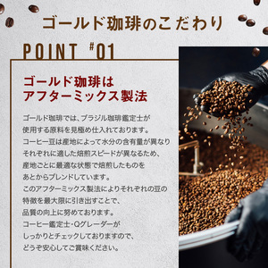 [どちらが好み？] ブレンドコーヒー2種 (豆) 計1kg (500g×2袋) 約100杯分《ゴールド珈琲》 [2256]