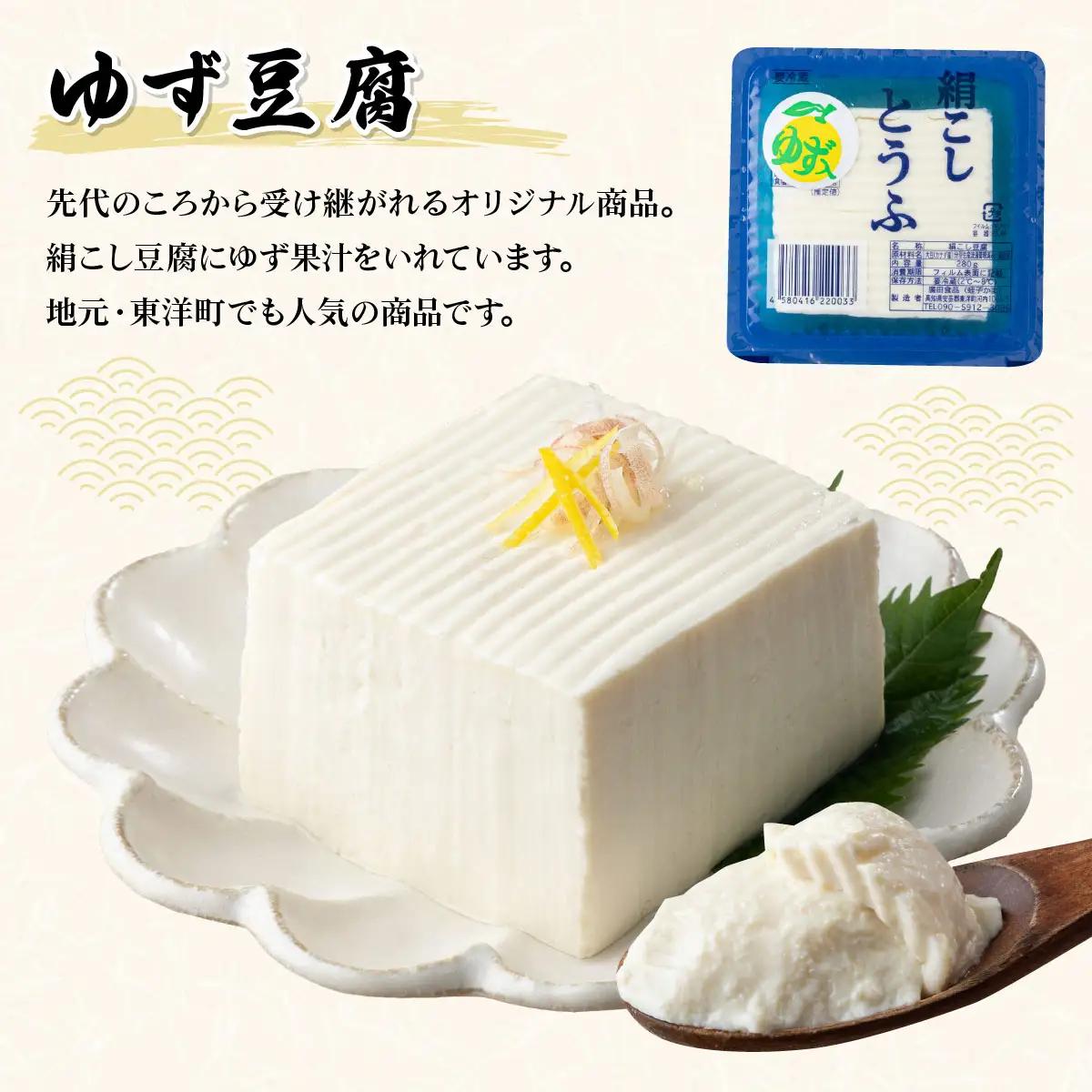 豆腐詰め合わせ Cセット(木綿豆腐・厚揚げ) [HS003]
