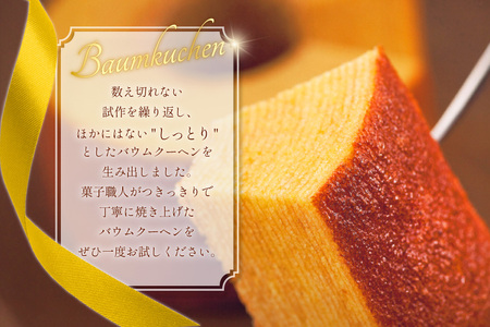 バウムクーヘン 妖精の森