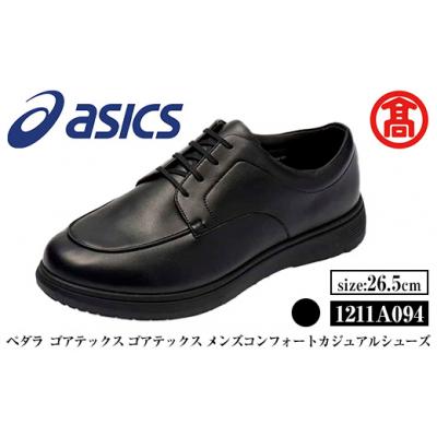ふるさと納税 境港市 &lt;ペダラ&gt;ゴアテックス メンズコンフォートカジュアルシューズ 1211A094(26.5cm)