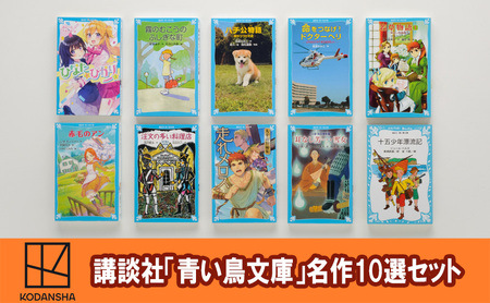 本 青い鳥文庫 不動の名作 本