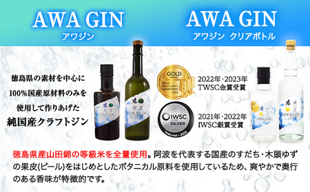 AWA GINお試しミニボトルセット お酒 焼酎