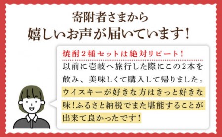 【全12回定期便】初代嘉助・海鴉2本飲み比べセット [JAD015] 定期便 セット 飲み比べ 酒 お酒 焼酎 本格焼酎 麦焼酎 むぎ焼酎