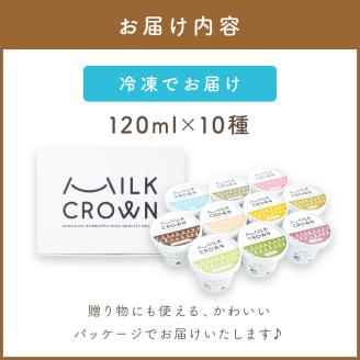 《7営業日以内に発送》北海道くんねっぷ牛乳ジェラート 10種詰合せ ( ジェラート スイーツ 贈答 ミルク バニラ あまおう チョコ 桃 マンゴー ピスタチオ 抹茶 )【157-0001】