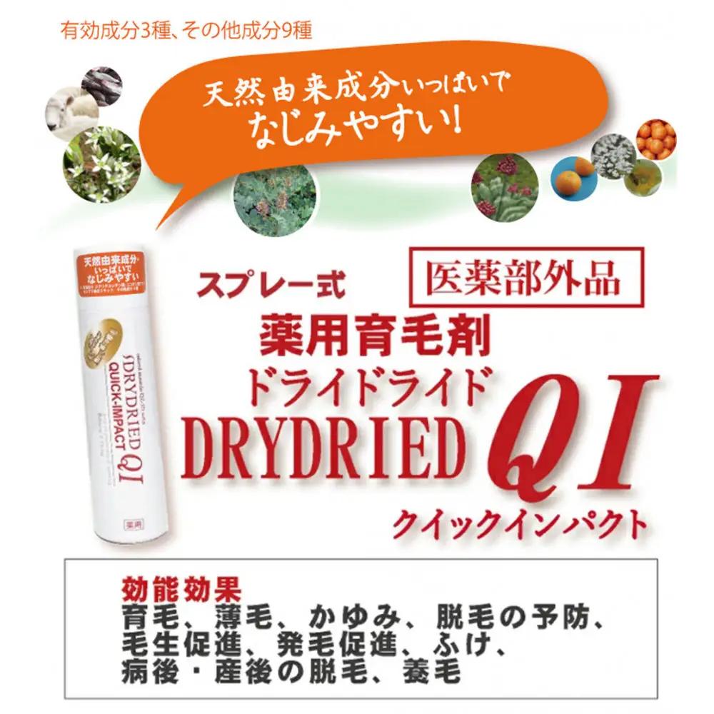 【ブラウン系の髪に】医薬部外品 育毛・発毛促進剤 ドライドライド クイックインパクト 120mL
