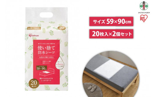 
                  【20枚×2袋】使い捨て防水シーツ２０枚入り　FYL-20
                