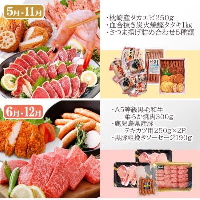 ふるさと納税 枕崎市 お肉とお魚　お楽しみ定期便　6回配送JJ10-0002 |  | 03