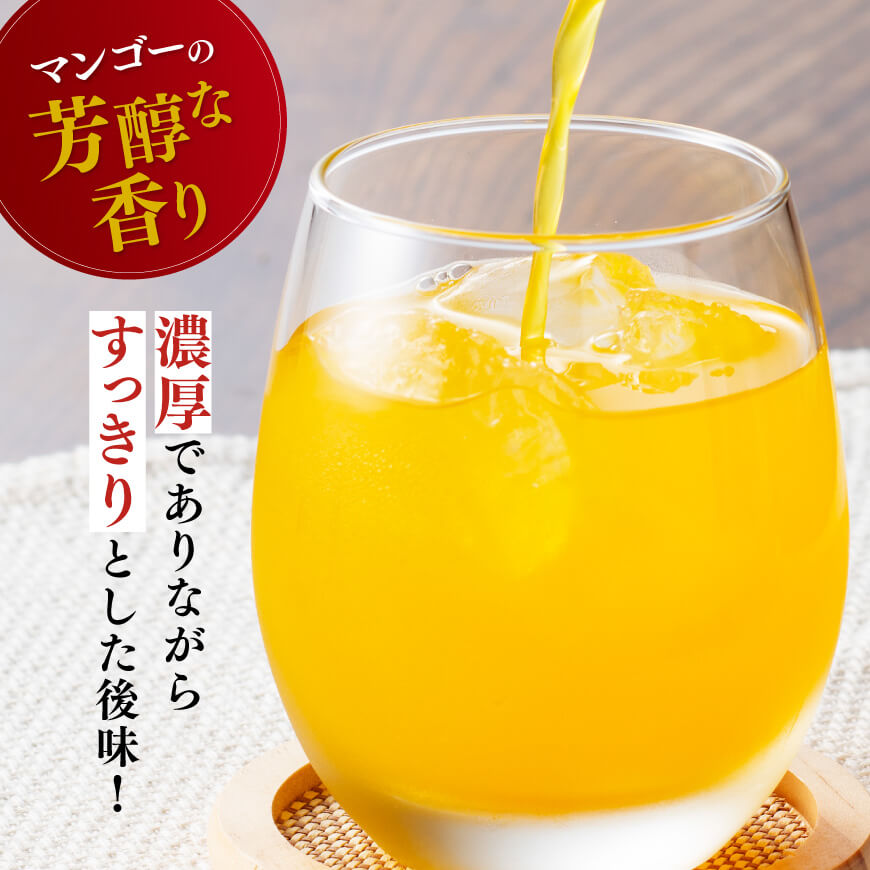 マンゴー ドリンク 160g×20本 【 宮崎県産 ジュース 飲料 お中元 お歳暮 自宅 おうち時間 】