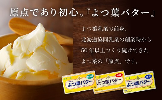 【毎月4回】よつ葉バター（食塩不使用） 10個入り【 ふるさと納税 人気 おすすめ ランキング よつ葉 バター よつ葉バター 生乳100% 食塩不使用 製菓 製パン お菓子作り パン作り 加工食品 乳