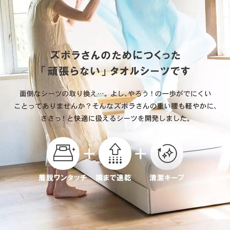 タオルシーツ4枚セット（ブルー）