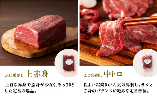 フジチクふじ馬刺し上赤身4個セット 合計約320g						