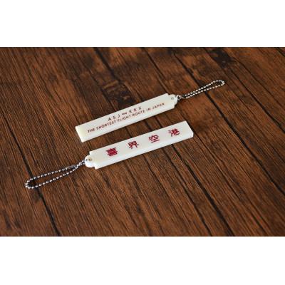 ふるさと納税 喜界町 奄美大島⇔喜界島!日本で最も短い飛行機の航路キーホルダー |  | 01