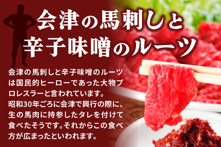 [日本三大馬刺し 会津] 会津馬刺し 特上ロース｜会津若松市 馬肉 福島 グルメ 特産品 名物 ヘルシー 国産 肉の庄治郎 肉刺し 馬刺身 タレ付 本場 ギフト 贈答用 冷凍 [0558]