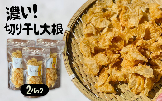 ＜8月から寄附額改定＞飛騨 山之村の清水さんちの「切り干し大根」 40g×2パック 切干大根 天然のフリーズドライ　 飛騨市