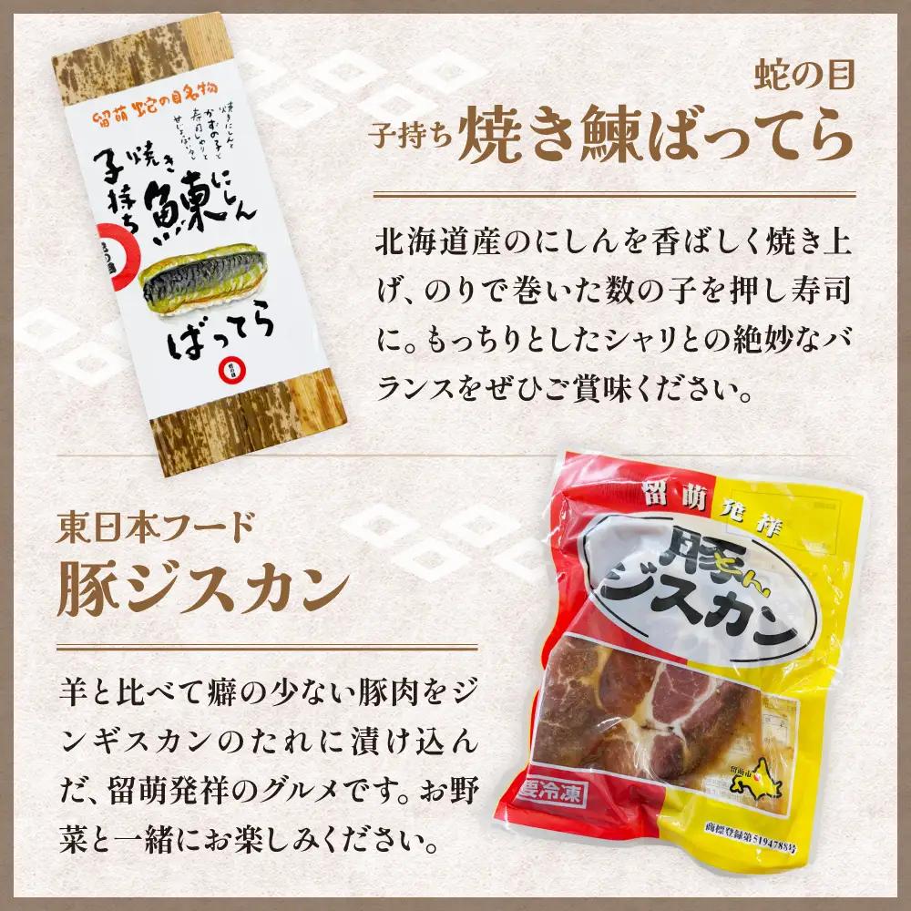 留萌 特産品 セットA 味付 数の子 おから にしん たらこ 辛子明太子 豚ジスカン タラコ めんたいこ