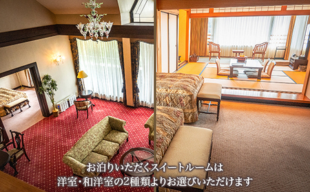 ロイヤル胎内パークホテル スイートルーム【ペア宿泊券】