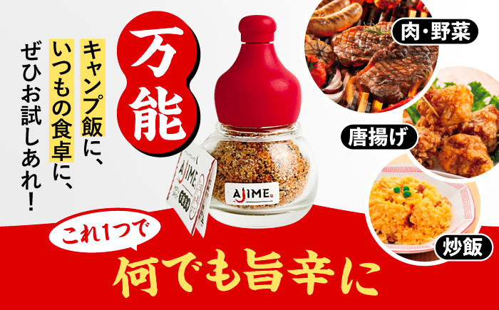 LGASIA（ルガシア） オリジナルスパイスAJIME　小瓶15g×6本 / アウトドア キャンプ 調味料 料理 / 恵那市 / ＭＡＣ [AUDM002]