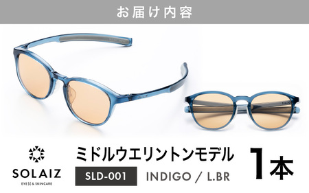 アイケア 目元のスキンケアができるアイウェア『SOLAIZ』ミドルウエリントンモデル SLD-001 INDIGO/L.BRレンズ (インディゴ / ライトブラウンレンズ) 1本 [C-17203_0