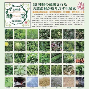 非加熱生酵素『酵菜』1リットル×2本【厳選 酵素ドリンク 活性酵素 天然素材植物性乳酸菌 酵母菌 水戸市 茨城県】（EH-2）